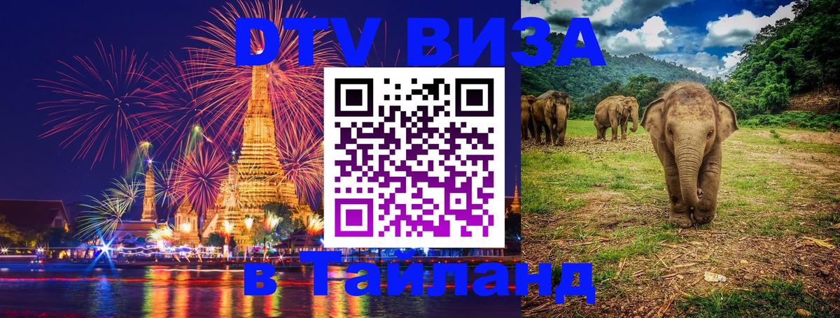 Visa в Таиланд Берн 