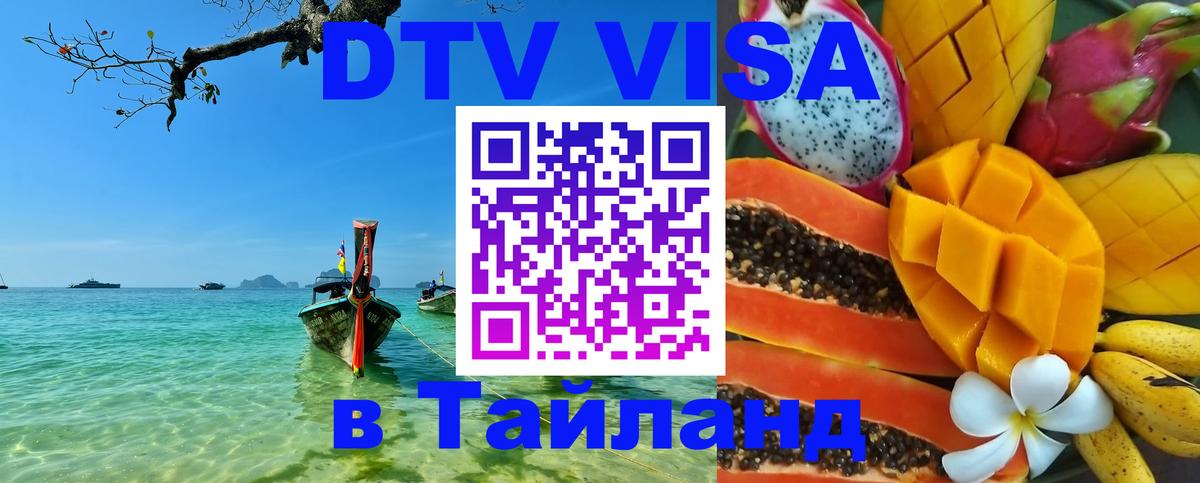 Цены на DTV визу в Таиланд — пакеты услуг, достаточно даже паспорта - Берн 